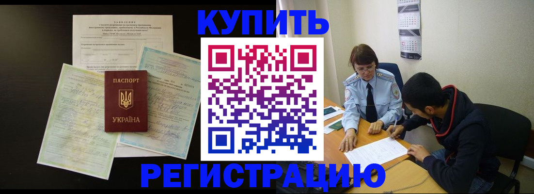 временная регистрация недорого в Когалыме