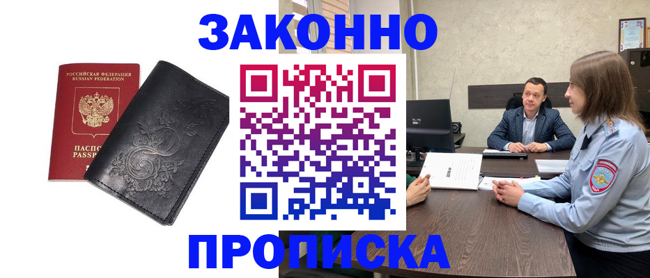 прописка для работы в Когалыме